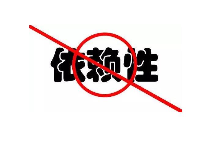 双效片经常吃，效果会减弱吗？会不会有依赖性？